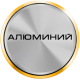 Сдать алюминий в Санкт-Петербурге. Сдать алюминий в Санкт-Петербурге.