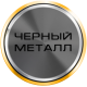 Прием черного металла СПб. Прием черного металла СПб.